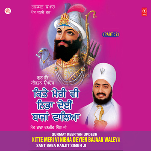 Kitte Meri Vi Nibha Deyien Bajaan Waleya - 2