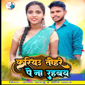 Kariyau Tohare Pe Na Rahaby