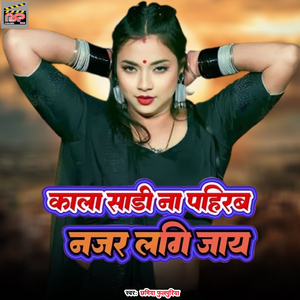 Kala Sadi Sadi Na Pahirab Najar lagi Jay