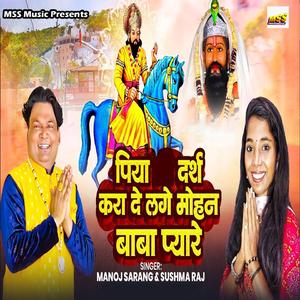 Piya Darash Kra De Lage Mohan Baba Piyare