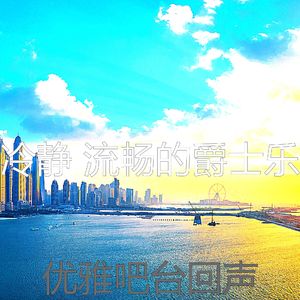 优美牛排屋器乐