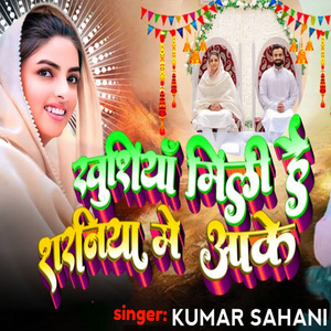 Khusiya Mili Hai Sarniya Me Aake
