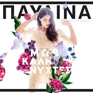 Fer' Ta Mou Ola Piso