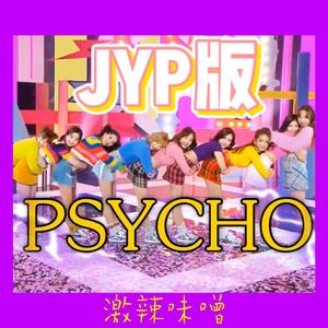 Red Velvet-psycho×JYP（激辣味噌 remix）