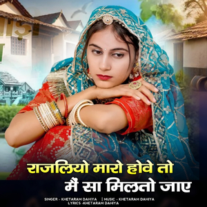 rajliyo maro hove to me sa milto jaye
