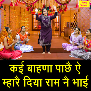 Kayi Bahna Pache Ae Mhare Diya Ram Ne Bhai