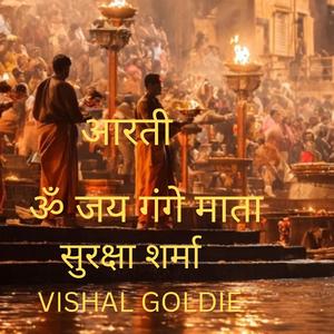 आरती ॐ जय गंगे माता