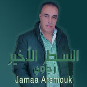 Asatr Alakhir Rajawi
