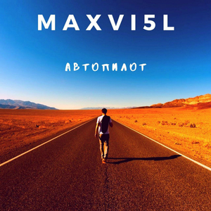 Автопилот