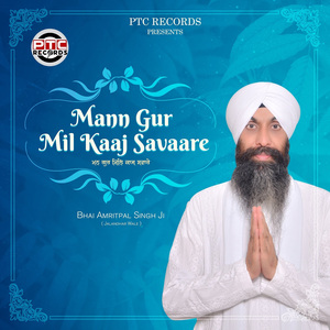 Mann Gur Mil Kaaj Savaare