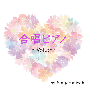 足跡／女声三部 (ピアノ伴奏)