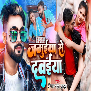 Jamuiya Se Davaiya