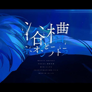 浴槽とネオンテトラ