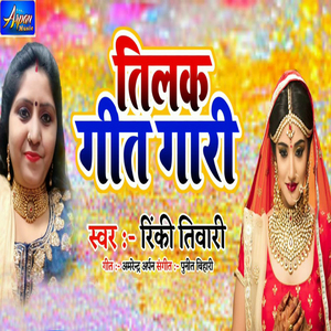 Tilak Geet Gari