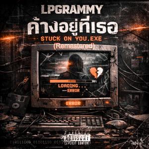 เธอคือแผลเป็นของฉัน (Remastered)