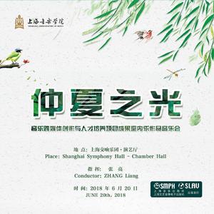 梦影·夕阳——为八位演奏家而作