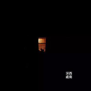 牧羊女和口弦／彝族