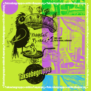 Биполярная (Антипесенная песня)