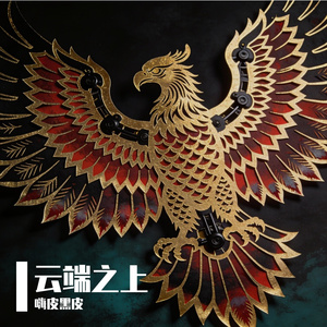 云端之上