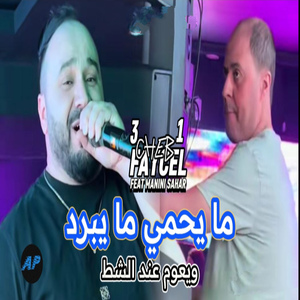 Mayhami Ma Ybarad (W Y3oum 3nd Lchat)