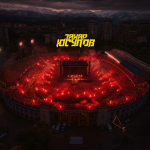 Движ несётся