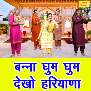 Banna Ghum Ghum Dekho Haryana