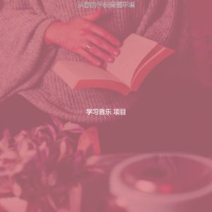 微妙的在家工作心情