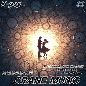 정말 미안했다고 (I Was Really Sorry)