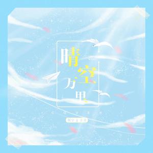 打上花火(中文版)