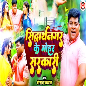 Siddharthnagar Ke Mohar Sarkari