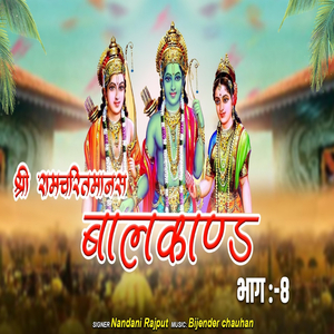 Shri Ramcharitmanas Bal Kand, Pt. 8