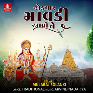 Aekvar Mavadi Aavo Ne