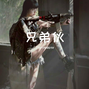 兄弟伙（Prod by URBOIWHELAN)