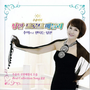 정주고내가우네