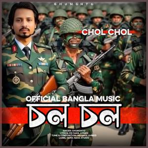 Chol Chol | চল চল | Official Bangla music