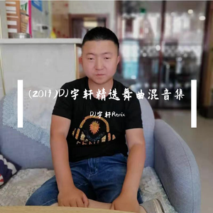 香香 - 痛苦的网恋（DJ宇轩 remix）