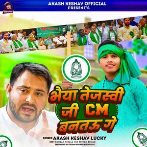 Bhaiya Tejasvi Ji Cm Bantau Ge