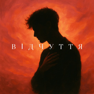 Відчуття