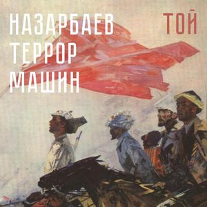 Біз Қазір Бірге Емес