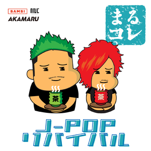 MUGO・ん…色っぽい (Cover Ver.) [Mixed]