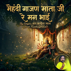 मेहंदी गाजण माता जी रे मन भाई