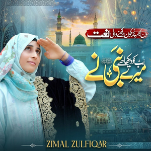 Rab Ko Dekha Hai Meray Nabi Nay