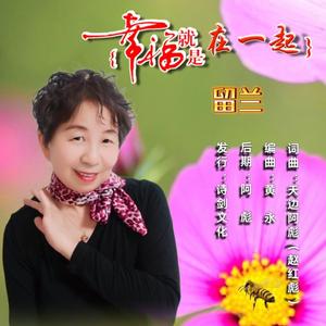 幸福就是在一起