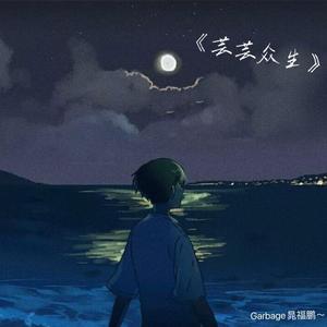 雾中行(prod by GALA$XXY)