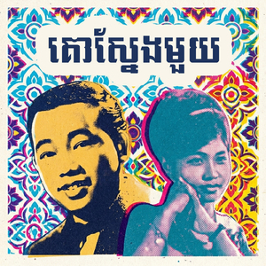 គោស្នែងមួយ
