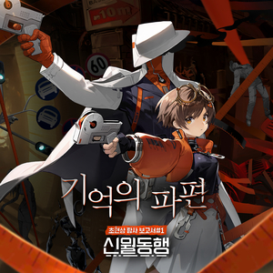 기억의 파편 (Feat. TULA) (Prod. Deepshower)