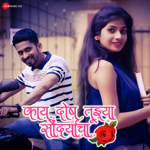 Kay Dosh Tujhya Saundaryacha