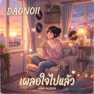 ยังยิ้มได้อยู่…แต่ไม่เหมือนเดิม