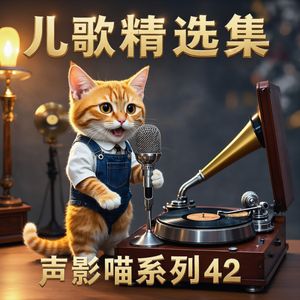 《小机灵之歌》