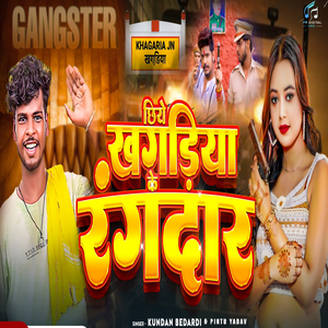 Chhiye Khagaria Ke Rangdar
